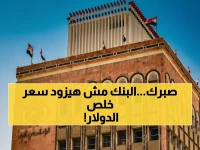 عاجل: البنك المركزي اليمني يُحدد أسعار الصرف رسمياً - الدولار بـ530 ريال والمواطنون يترقبون التأثير على الأسواق