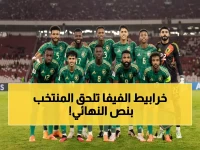 صادم: الفيفا يعاقب السعودية رغم وصولها نصف النهائي... الجماهير تثور والسبب مفاجئ!