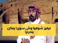 عاجل: البدر يكشف اللقطة المثيرة لنيفيز مع الحكم... هل يغيب عن الكلاسيكو؟!