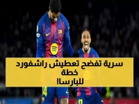 عاجل: مانشستر يونايتد يخطط لخطف راشفورد من برشلونة... صفقة 30 مليون تشعل الصيف!