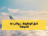 عاجل: الطيران العُماني يفتح باب التوظيف… 5 وظائف قيادية صادمة برواتب خيالية - آخر فرصة للتقديم!