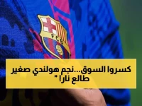عاجل: برشلونة يخطف موهبة هولندية عمرها 18 عاماً بصفقة سرية... هل هو ميسي الجديد؟