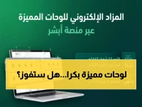 عاجل: «المرور» يطلق مزاد اللوحات المميزة غداً الأحد عبر أبشر... هل ستحصل على رقمك المفضل؟