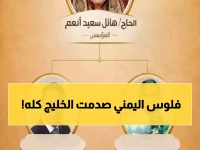 كيف استطاع اسم يمني واحد أن يهز قائمة تهيمن عليها أسماء خليجية منذ 20 عاماً؟.. 'هائل سعيد أنعم' يحقق إنجاز 'أول مؤسسة يمنية' في التاريخ