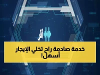 عاجل: إيجار تُطلق ثورة رقمية تغير قواعد الإيجار… خدمات جديدة تصدم الملاك والمستأجرين!