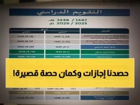 كيف تمكنت مؤسسة حكومية من تقديم شيء بهذه الضخامة؟ الجواب: 17 يوم إجازة + 30 دقيقة حصة.. وزارة التعليم السعودية تعيد اختراع اليوم الدراسي الرمضاني بنموذج ريادي.