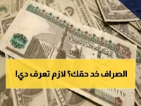 مصر أبوظبي التجاري يخسرك 34 قرشاً في كل عملية صرف... لكن 3 بنوك تمنحك الفارق كاملاً
