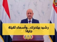 عاجل: العليمي يعين قيادات عسكرية جديدة والزنداني يسلم قائمة حكومته... إعلان التشكيل خلال ساعات!