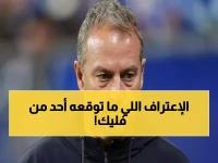 صادم: فليك يعترف لأول مرة - إلتشي الفريق الوحيد في الليغا الذي "أذل" برشلونة!