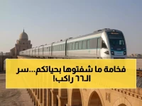 السعودية لا تَبني قطاراً.. بل تؤسس نادياً سرياً للسفر لا يتسع سوى لـ 66 راكباً في العالم كله