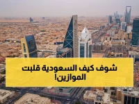 عاجل: السعودية تحطم كل الأرقام بـ 54 مليار ريال... وتسيطر على 60% من سوق الشرق الأوسط!