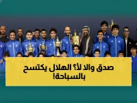 عاجل: الهلال يسحق النصر والشباب في ملحمة السباحة… 780 سباحاً يشاهدون التتويج التاريخي!