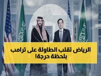 عاجل: السعودية تحبط خطة ترامب لضرب إيران... تحركات دبلوماسية مكثفة تغير قواعد اللعبة!