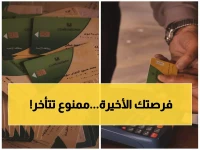 عاجل: آخر فرصة لتجديد بطاقة التموين قبل وقف الصرف نهائياً - إليك الطريقة الوحيدة!