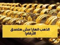 عاجل: انفجار صادم في سوق الذهب اليوم.. سعر الجرام يهوي 640 جنيهًا دفعة واحدة - شوف تفاصيل الانهيار