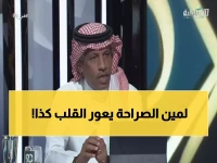 بالفيديو: الغيامة يصدم جماهير الهلال... "تحتاجون هداف حاسم والأهلي أقوى منكم!"