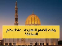 عاجل: مواقيت صلاة الظهر اليوم السبت 31 يناير لجميع محافظات مصر - من القاهرة للإسكندرية!