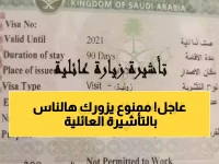 عاجل: الجوازات السعودية تكشف قائمة الفئات المحظورة نهائياً من الزيارة العائلية - قرار صادم!