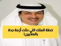 حصري: كيف أنهى الملك عبدالعزيز معاناة جدة مع العطش بـ6 ملايين ريال... قصة العين العزيزية التي غيرت تاريخ المدينة!