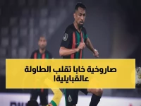 عاجل: الجيش الملكي ينتفض ويصدم شبيبة القبائل... هدف خابا الناري يشعل صراع التأهل!