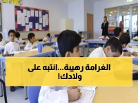 عاجل: مدارس أبوظبي الخاصة في خطر… هذه المخالفات البسيطة تكلفك 150 ألف درهم!