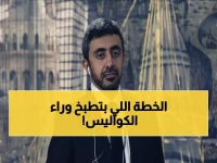 عاجل: الإمارات وأمريكا تكشفان خطة سرية لـ"مجلس السلام" - هل ينهي كابوس غزة والسودان؟