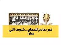 عاجل: السعودية توقف 1,800 وكالة عمرة خارجية... هل ستتأثر رحلتك؟