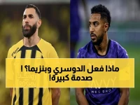 عاجل: الدوسري يحطم حلم بنزيما! الصراع على شارة القيادة يفجر مفاجأة صادمة في الهلال
