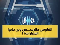 عاجل: 250 مليون ريال تحدث زلزالاً في سوق الصرف اليمني... خبير يفضح الأخطاء الجسيمة!