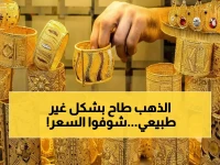 عاجل: صدمة في أسواق عُمان… أسعار الذهب تشهد "نزولاً جنونياً" - عيار 21 بـ52.675 ريال فقط!