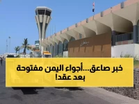 عاجل: اليمن يحطم احتكار 10 سنوات ويفتح أجواءه أمام العالم - قرار تاريخي يغير خريطة الطيران!