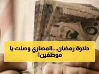 عاجل: وزارة المالية تُطلق مفاجأة رمضان الكبرى - 3 مليون موظف يحصلون على 1000 ريال إضافي!