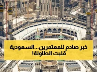 عاجل: السعودية تطيح بـ 1800 وكالة عمرة... قرار مدوي يهز سوق الحج!