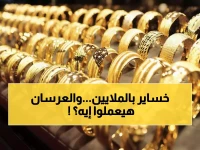 عاجل: انهيار تاريخي يمحو 7.4 تريليون دولار من الذهب خلال دقائق... العرسان في صدمة!