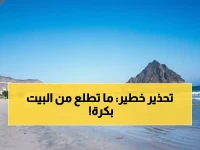 عاجل: الأرصاد تحذر المواطنين من موجة برد قارس وعواصف ترابية خطيرة خلال 24 ساعة!
