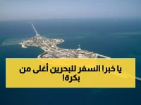 عاجل: جسر الملك فهد يرفع الرسوم 40%... هل ستدفع 35 ريالاً بدلاً من 25؟