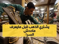 تحذير عاجل لشراء الذهب في مصر: خبراء يكشفون السعر الصادم الذي لن تهبط تحته أبداً مهما حدث!