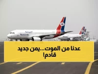 عاجل: بعد 11 عاماً من الموت... مطار يمني ينبعث من رماد الحرب ويعيد الأمل لملايين اليمنيين!
