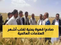 عاجل: معجزة ريمة تهز العالم… 100% نجاح يحول اليمن لمنافس إيطاليا وإسبانيا!