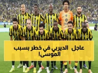 عاجل: سعد آل الموسى مهدد بالغياب عن ديربي جدة التاريخي... إنذار واحد يفصله عن كارثة الاتحاد!