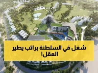 عاجل: فنادق مينور تفتح 15 وظيفة برواتب خيالية في عُمان - التقديم مجاني لجميع الجنسيات!