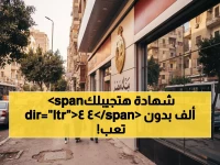 عاجل: بنك مصر يطلق شهادة استثمار صادمة تحقق 44 ألف جنيه سنوياً من 200 ألف فقط!