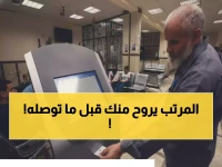 هل الحكومة تخفي وراء الزيادة؟ السر ليس في 15%... بل في 5 سنوات ستُخصم من مستقبلك المهني بحلول 2040