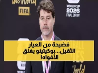 عاجل: بوكيتينو يكمم أفواه لاعبي أمريكا ويمنعهم من انتقاد الفيفا... صدام مع ابن أسطورة ليبيريا!