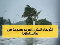 الطبيعة الغاضبة: هل أنت في مسار العاصفة القادمة؟ تحذير عاجل من الأرصاد يكشف مناطق الخطر