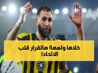 عاجل: بنزيما يرفض اللعب فيقلب موازين الاتحاد... قرار صادم يوقف رحيل نجمين!