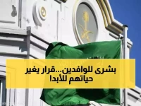 رسمي: قرار تاريخي من محمد بن سلمان يلغي المقابل المالي لجميع الوافدين في السعودية... مفاجأة تغير حياة الملايين وتدعم رؤية 2030!