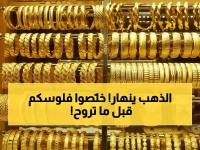 عاجل: الذهب ينهار 15% خلال دقائق.. خسائر بقيمة 7.4 تريليون دولار تُصدم الأسواق العالمية!