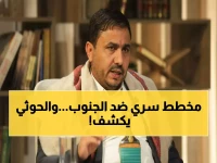 عاجل: قيادي حوثي يفضح المؤامرة السعودية ضد الجنوبيين… "يستخدمونكم وقوداً لحرب خاسرة!"