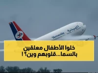 عاجل: الحوثيون يمنعون طائرة يمنية من الهبوط... مئات المرضى والأطفال عالقون في السماء!